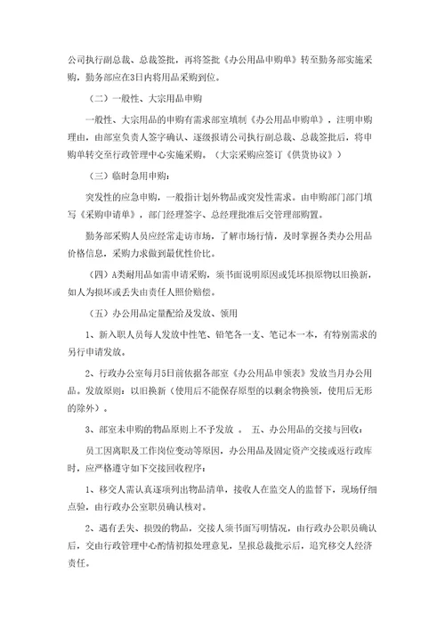 办公用品管理办法