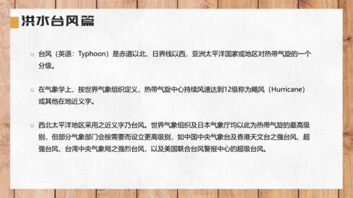 自然灾害安全教育通用PPT课件模板