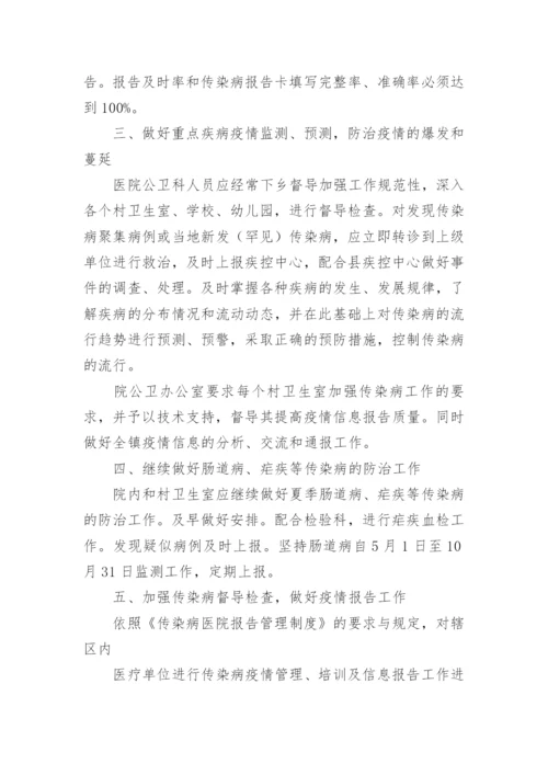 传染病年度工作计划.docx