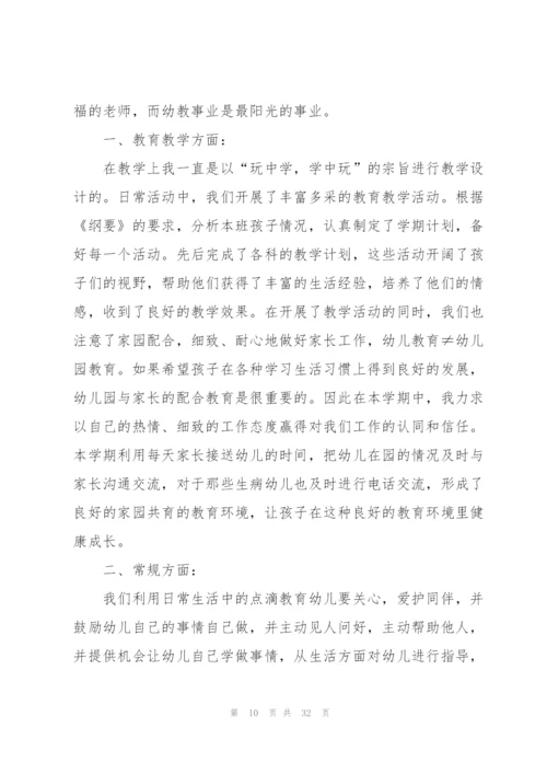 幼儿园春季学期工作总结10篇.docx