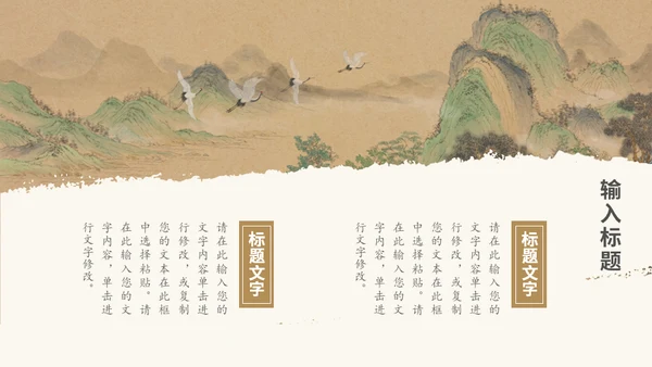 山河远阔中国古风山水背景的通用PPT模板