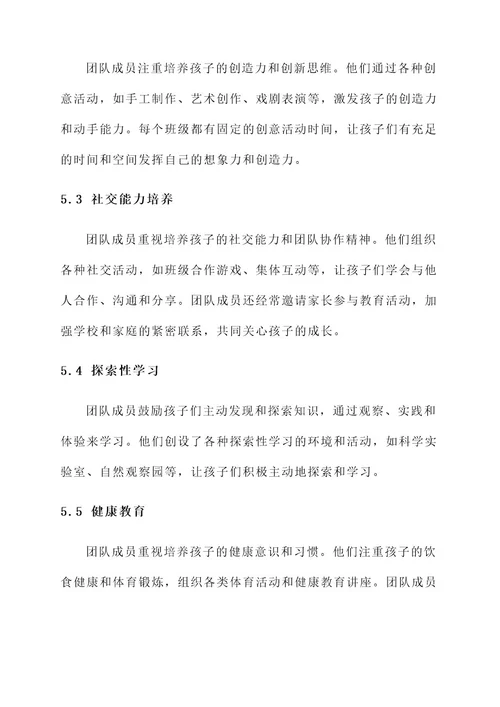 学前优秀教师团队事迹材料