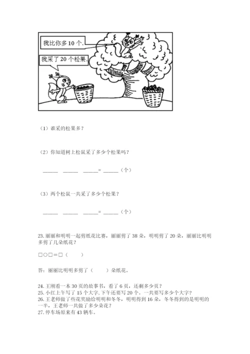 小学一年级下册数学应用题80道及答案（必刷）.docx