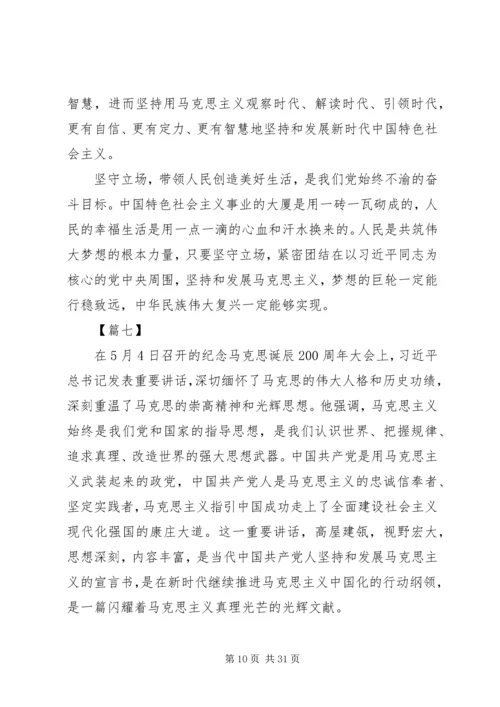学习马克思精神心得体会15篇.docx