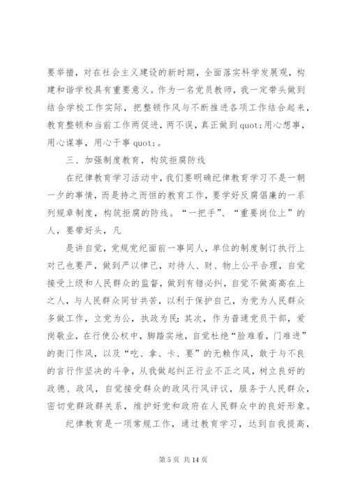 纪律教育活动学习心得体会 (3).docx