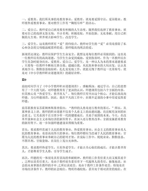 小学教师专业标准解读心得体会大全十篇