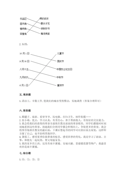 部编版二年级上册道德与法治 期末测试卷精品【有一套】.docx