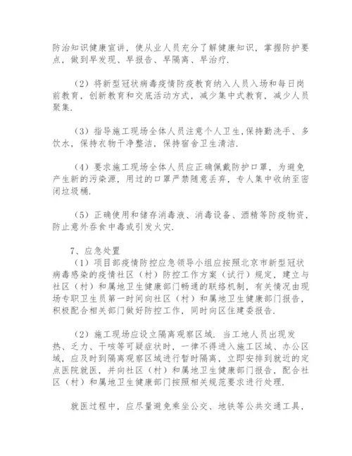 施工现场疫情防控方案.docx