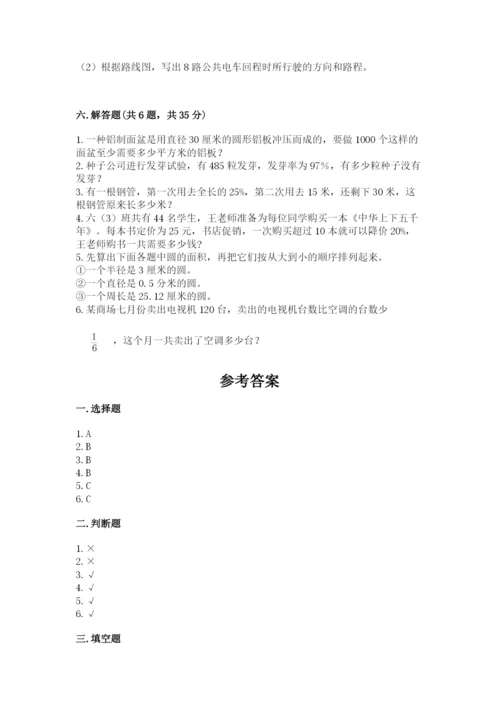 六年级数学上册期末考试卷附解析答案.docx