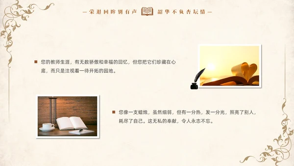 复古教师退休退休教师欢送会PPT教师培训