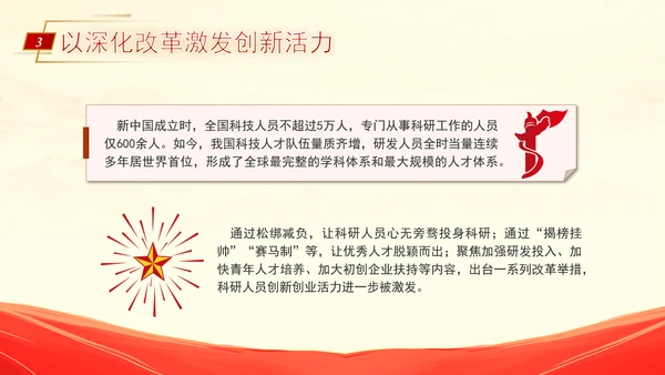 科技事业发展综述向着科技强国加速迈进专题党课PPT