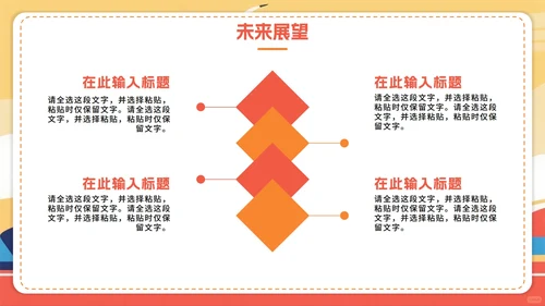 橙色卡通插画风全民健身日节日科普PPT模板