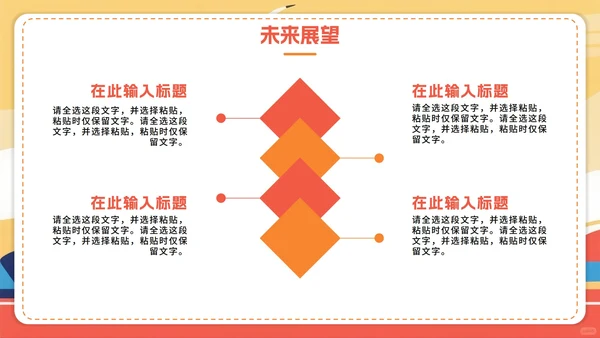 橙色卡通插画风全民健身日节日科普PPT模板
