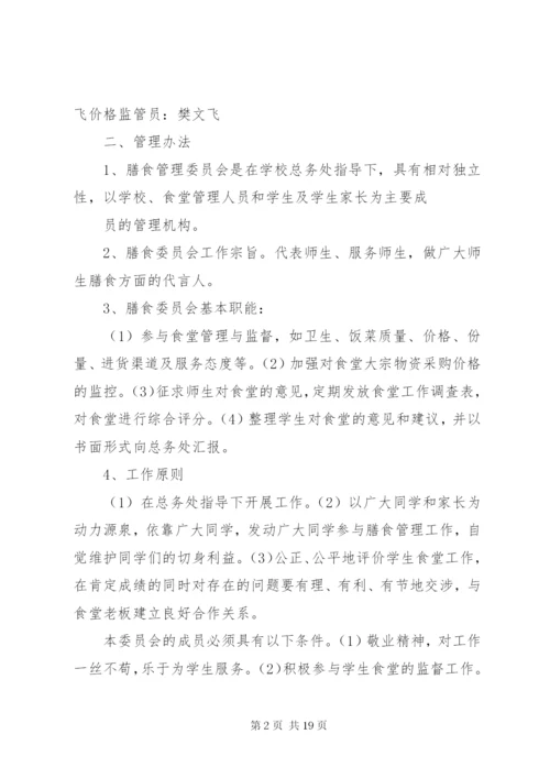 学校膳食管理委员会成员及职责.docx