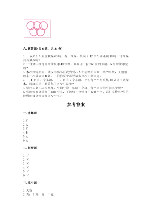 北师大版数学三年级下册期末测试卷最新.docx