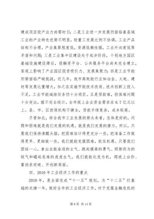 副市长在市工业经济发展工作会上的讲话.docx