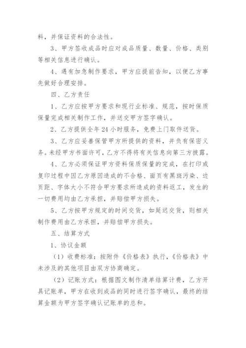 图文制作服务协议书.docx