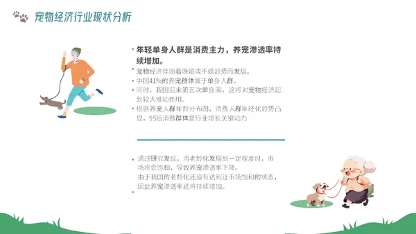 插画风宠物经济行业前景分析报告PPT