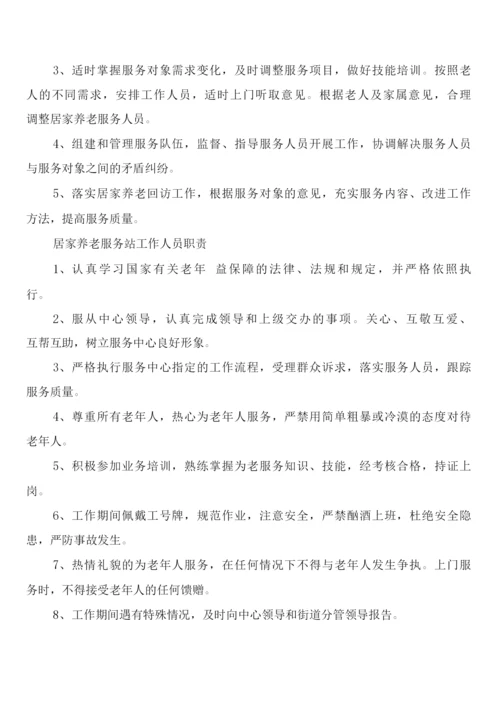 居家养老服务站服务人员管理制度(5篇).docx