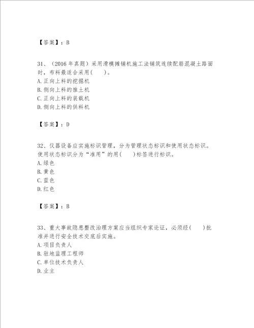 一级建造师之一建公路工程实务考试题库含答案研优卷