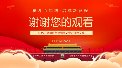 七一建党节红色主旋律党史党课通用PPT模板