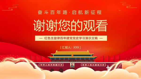七一建党节红色主旋律党史党课通用PPT模板