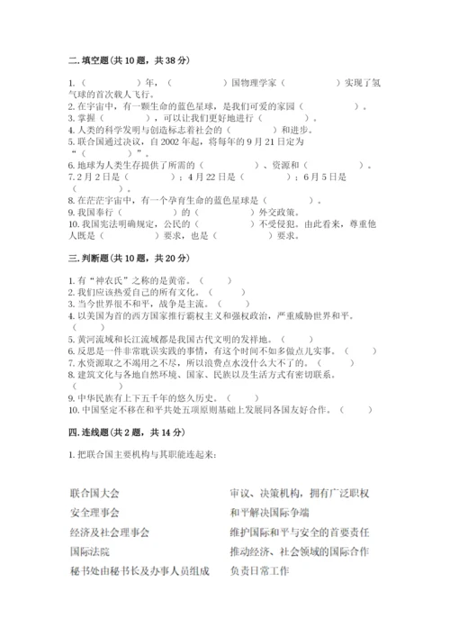 六年级下册道德与法治 期末检测卷附答案（综合卷）.docx