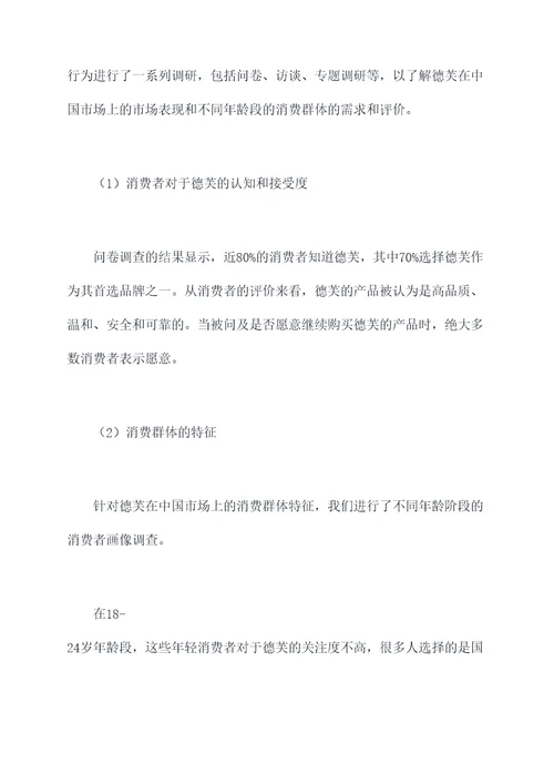 德芙市场调研分析报告