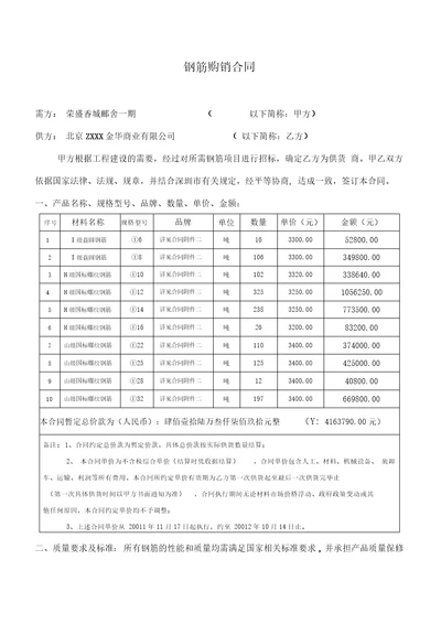 最新钢筋购销合同范本