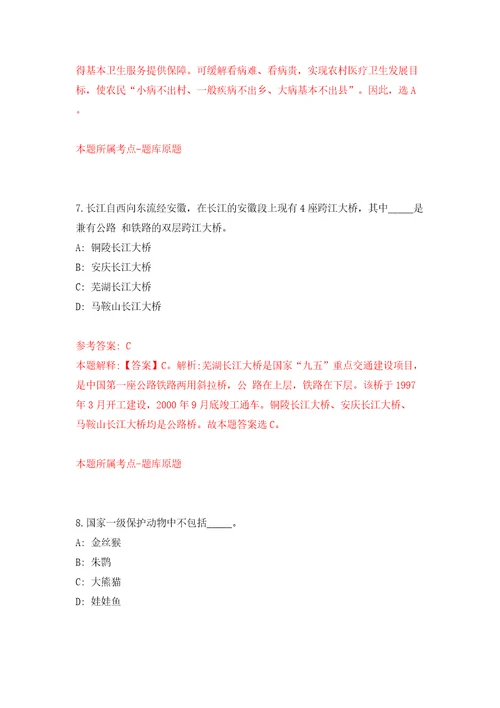 贵州六盘水市水城区招考聘用事业单位工作人员224人模拟试卷附答案解析8