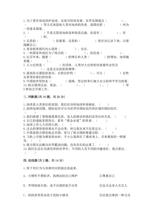 六年级下册道德与法治 《期末测试卷》含答案【黄金题型】.docx