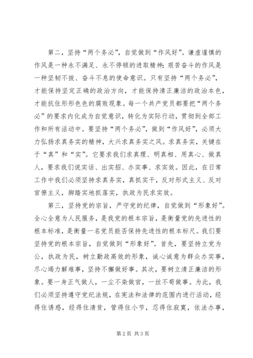 对照“六个坚持”提高党员素质 (2).docx