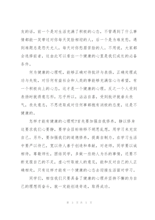 心理健康心得体会800字三篇.docx