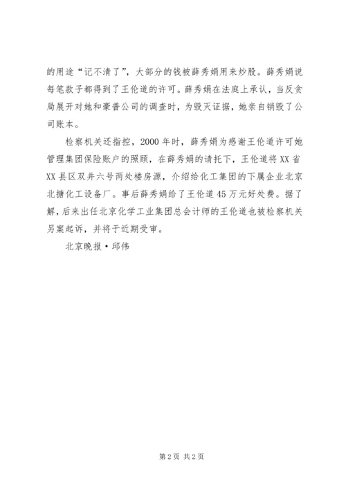 国企女经理贪污挪用上千万为对付调查毁灭证据.docx