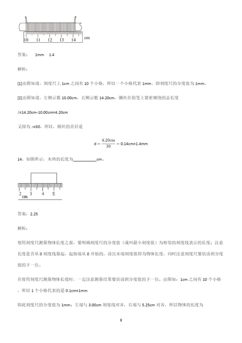 人教版八年级物理长度与时间的测量知识点题库.docx