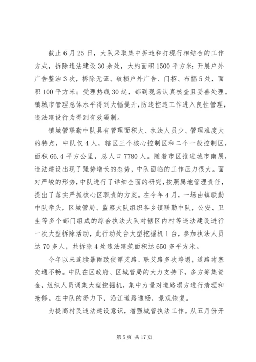 乡镇部门半年工作总结5篇.docx