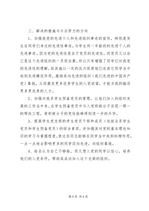 党性修养教育活动总结.docx