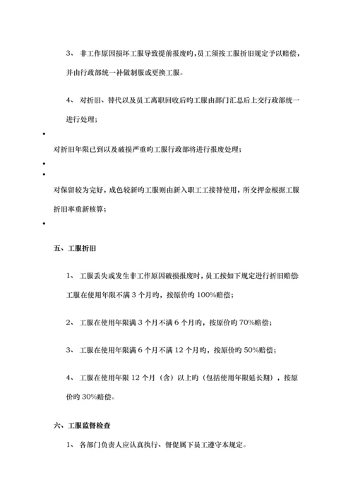 员工工装管理制度.docx