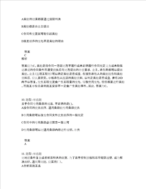 一级建造师考试矿业工程题库100题含答案第833版