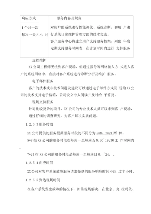 弱电项目技术支持与售后服务方案含培训计划(模版).docx