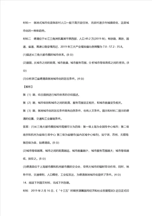 高考一轮城市空间结构与城市化同步检测题