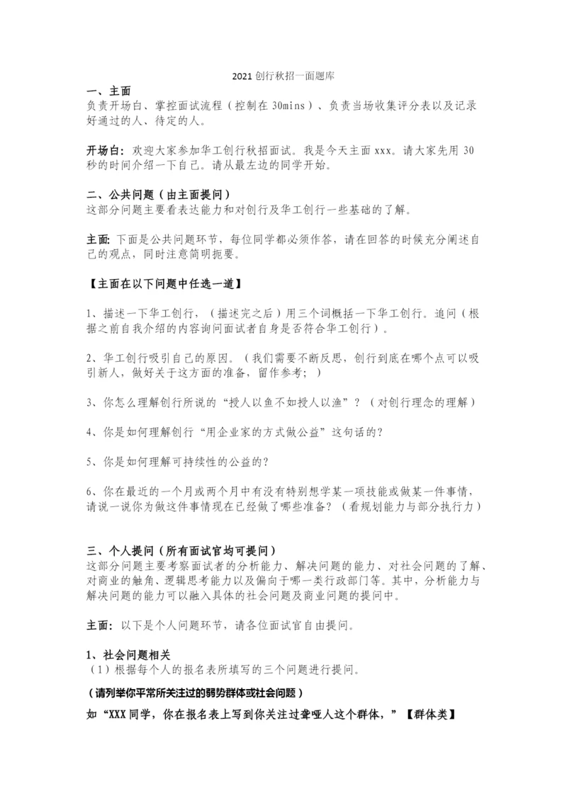 2021年创行秋招面试题库(by子钦曹怡).docx