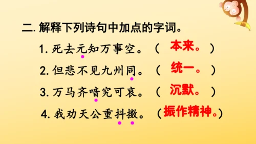 统编版语文 2024-2025学年五年级上册12 古诗三首  示儿  课件