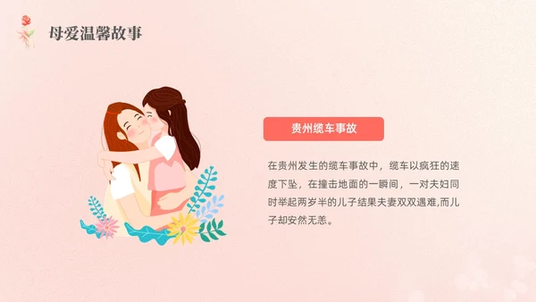 红色弥撒妇女节主题班会PPT课件