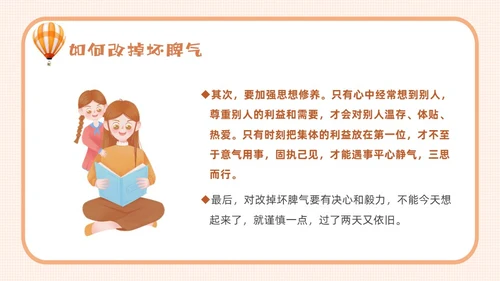 橙色卡通不说脏话从我做起主题班会说课课件PPT模板