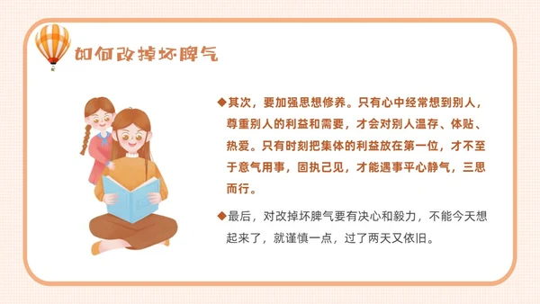 橙色卡通不说脏话从我做起主题班会说课课件PPT模板