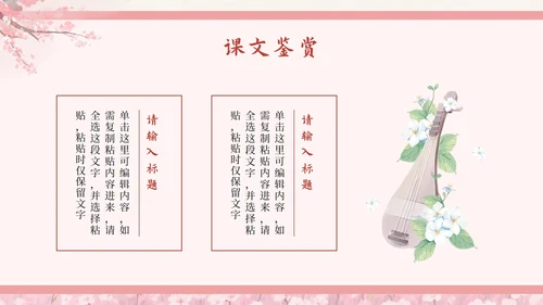 粉色中国风《氓》课件PPT模板