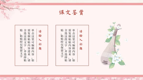 粉色中国风《氓》课件PPT模板
