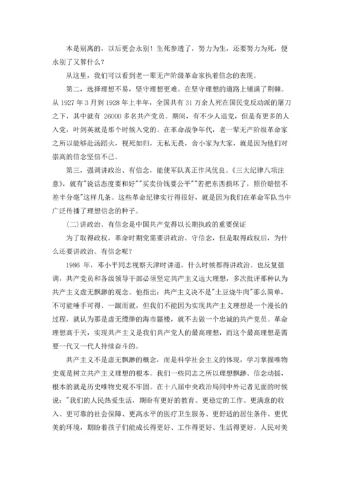 讲政治有信念发言材料.docx