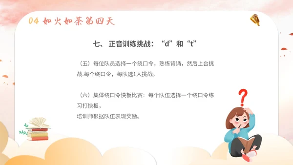 插画卡通展板风教师教学少儿演讲口才晨训培训课件模板ppt